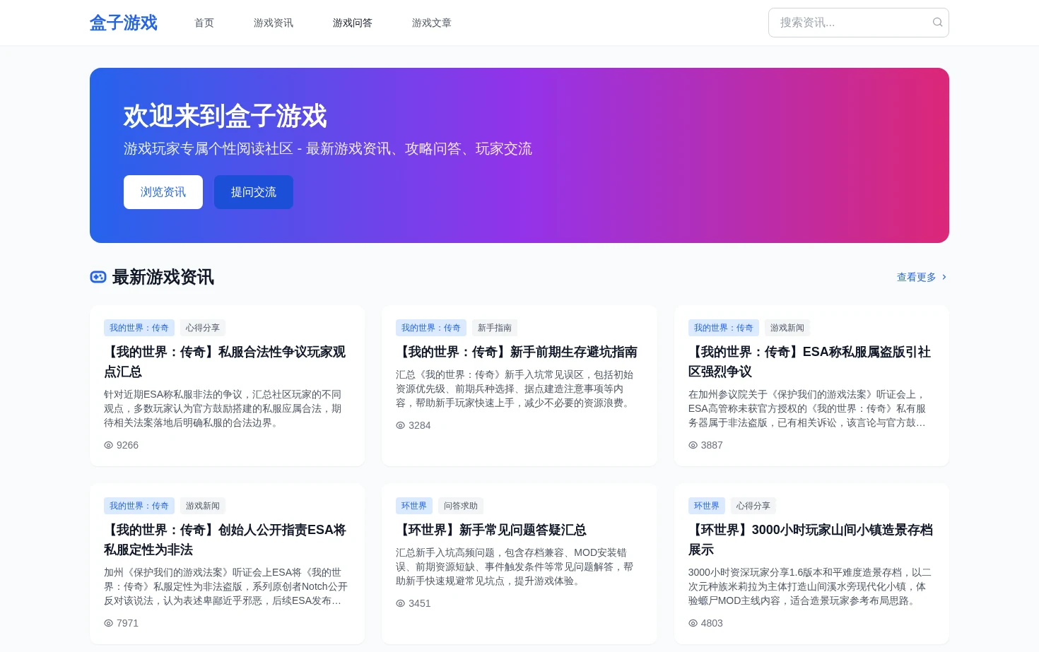 盒子游戏 页面快照